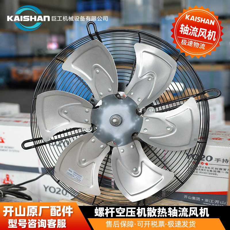 开山空压机三相外转子风扇轴流风机YSWF74L60P4-470N-400B压缩机