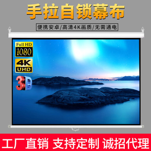 自锁幕布84/100/120寸16:9/4:3白塑白玻纤投影仪高清投影手拉幕布