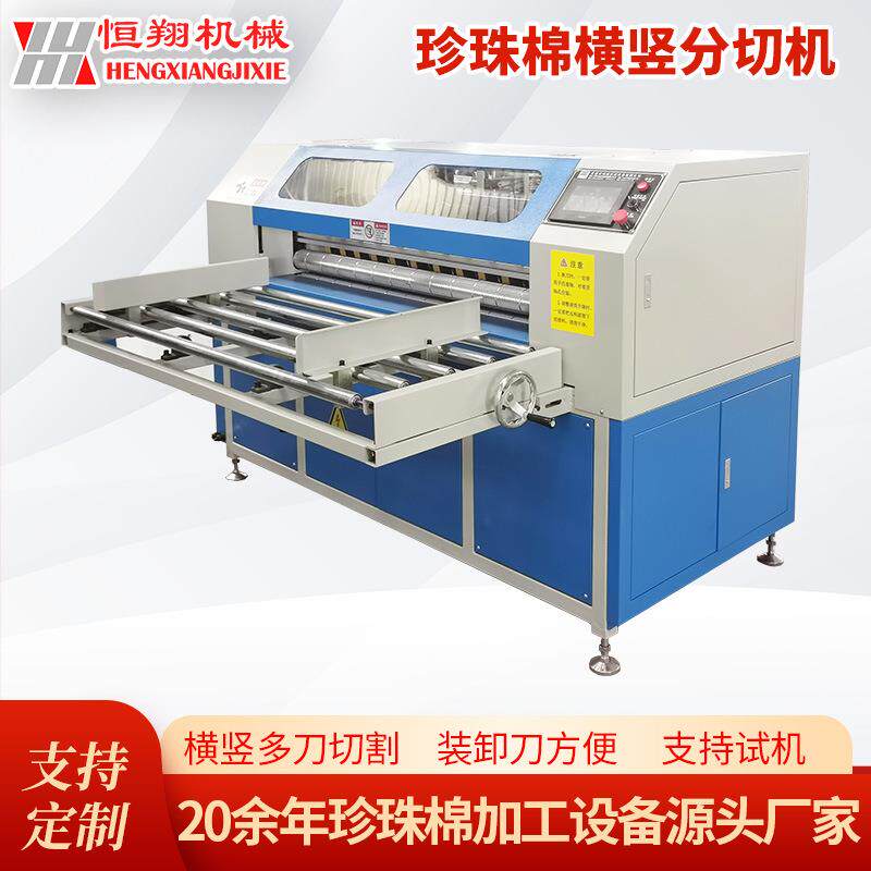 恒翔陶瓷制品EVA横竖分切机可分条分块速度块平整海绵分条机