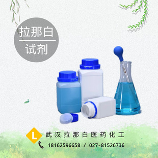 酸性蓝 1【129-17-9】1克/瓶  量大价优 拉那白 值得信赖 现货