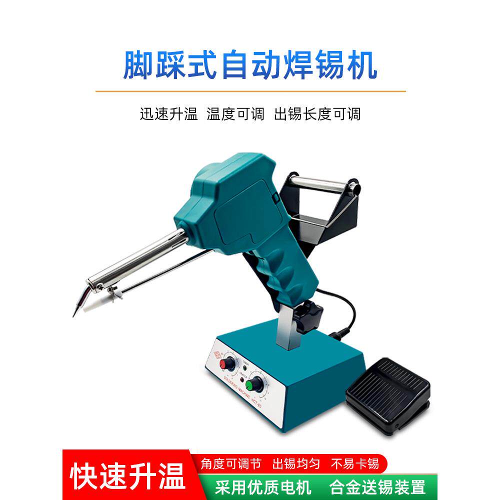 外热式半自动焊锡机脚踩自动出锡送锡点焊恒温焊锡机电烙铁焊锡枪