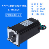 112mm步进电机 57BYG250H 扭矩2.8N 57步进电机 两相混合 3.6N