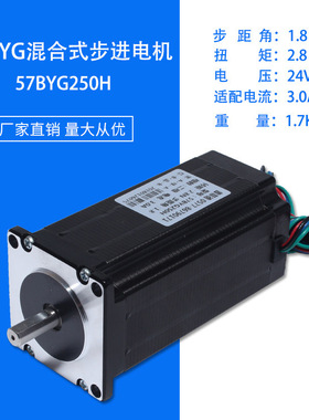 57步进电机/112mm步进电机/ 57BYG250H 扭矩2.8N 两相混合 3.6N