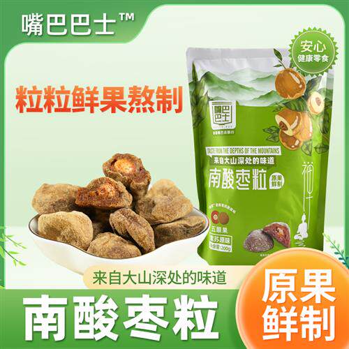 嘴巴巴士正宗甄选紫苏南酸枣粒200G*3袋独立包装酸枣糕酸甜美味