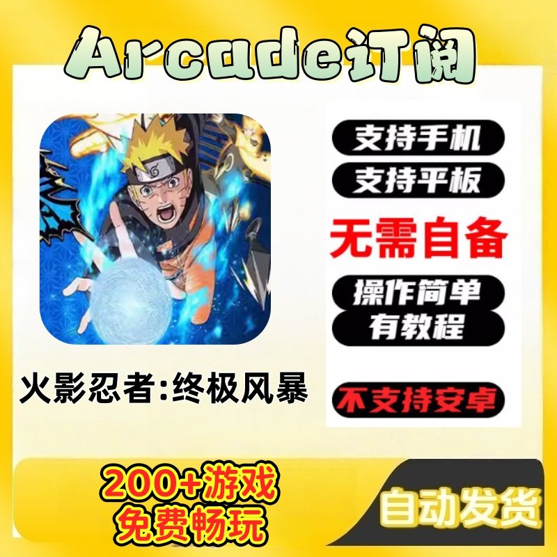 手游戏火影忍者:终极风暴+ 手机版iPhone平板iPad苹果