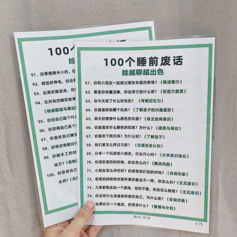 远超同龄人的100个睡前废话+宝宝追高一定要做的40件事挂图认知