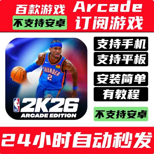 NBA2k26 NBA2k25 NBA2k24 商店版 订阅arcad通用