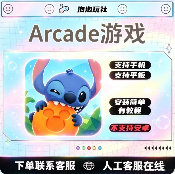 Arcad手游戏 迪士尼梦幻嘉年华 手机版iPhone平板ipad