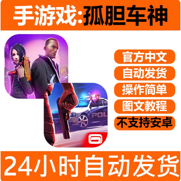 手游戏 孤胆车神：维加斯 新奥尔良 下载手机版iPhone平板iPad