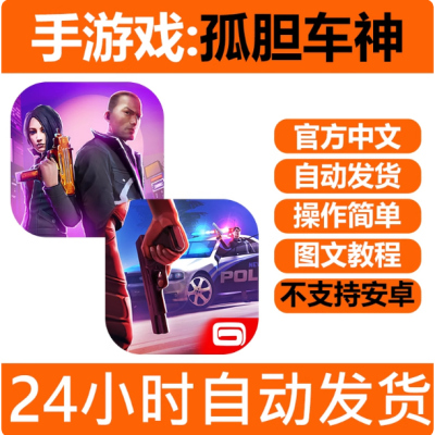 手游戏 孤胆车神：维加斯 新奥尔良 下载手机版iPhone平板iPad