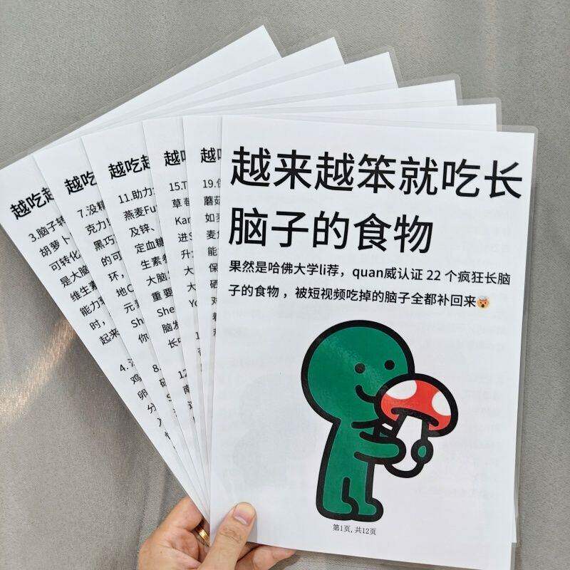 越来越笨就吃长脑子的食物你以为摆烂实则巨养脑的行为挂图认知卡