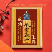 文昌君书法高考金榜题名相框摆台桌面装 饰字画摆件上岸祝福礼物