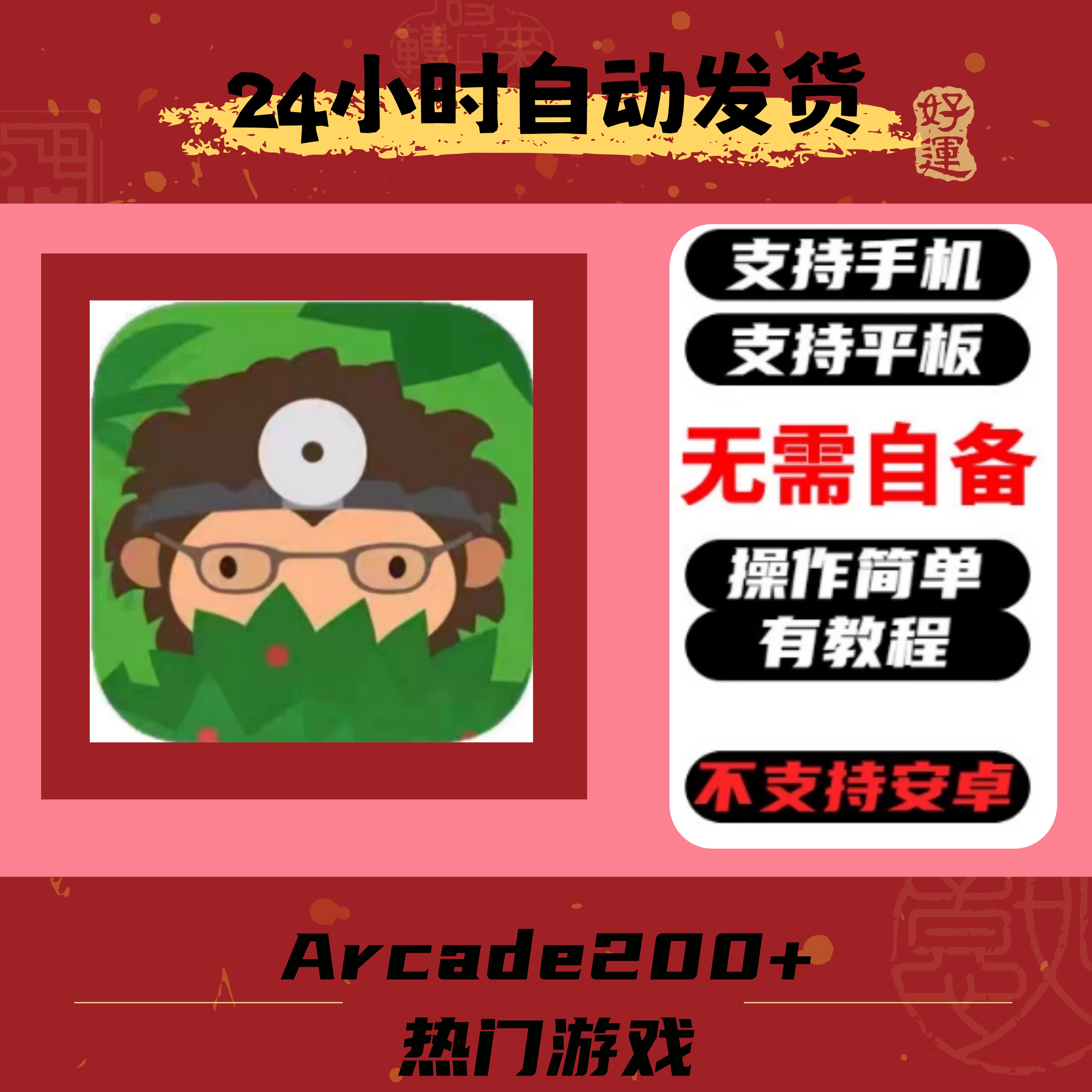 捣蛋大脚怪sneaky sasquatch 订阅游戏中文版下载