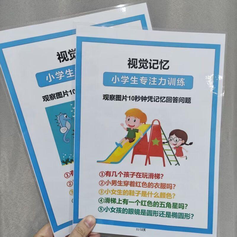 小学生专注力训练视觉抗干扰视觉记忆早教益智训练塑封挂图认知卡