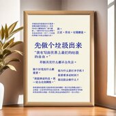 反骨文字装 相框摆台个性 饰相 始先做个垃圾出来也是好 别想先开