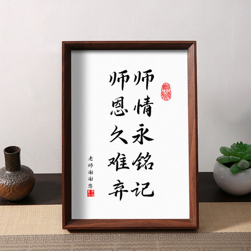 师情永铭记师恩久难弃毕