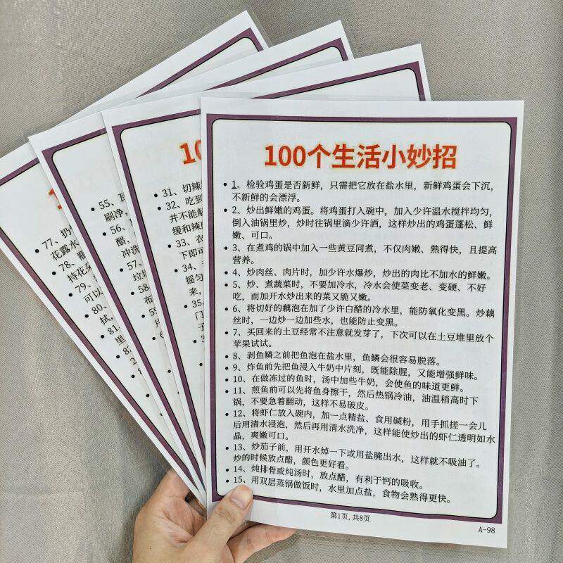 100个生活常识小妙招+小学120条百科知识防水塑封挂图认知卡