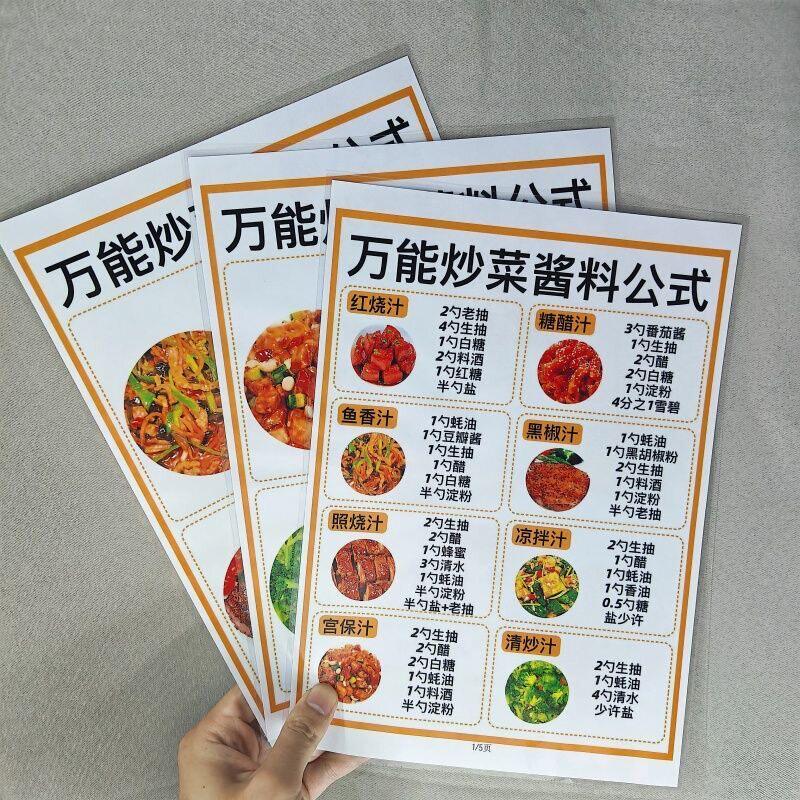 万能炒菜酱料公式小技巧让你的厨艺突飞猛进加厚塑封防水认知卡