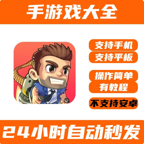 手游戏 疯狂喷气机Jetpack Joyride 手机版iPhone平板iPad下载