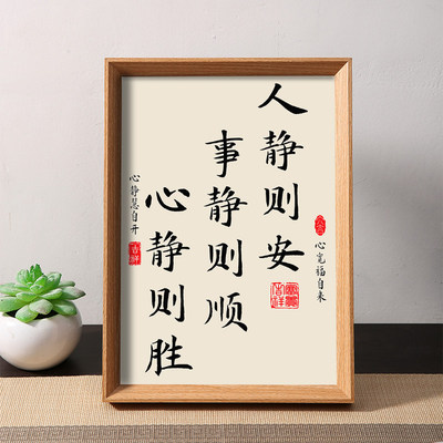 人静则安事顺心胜修心书