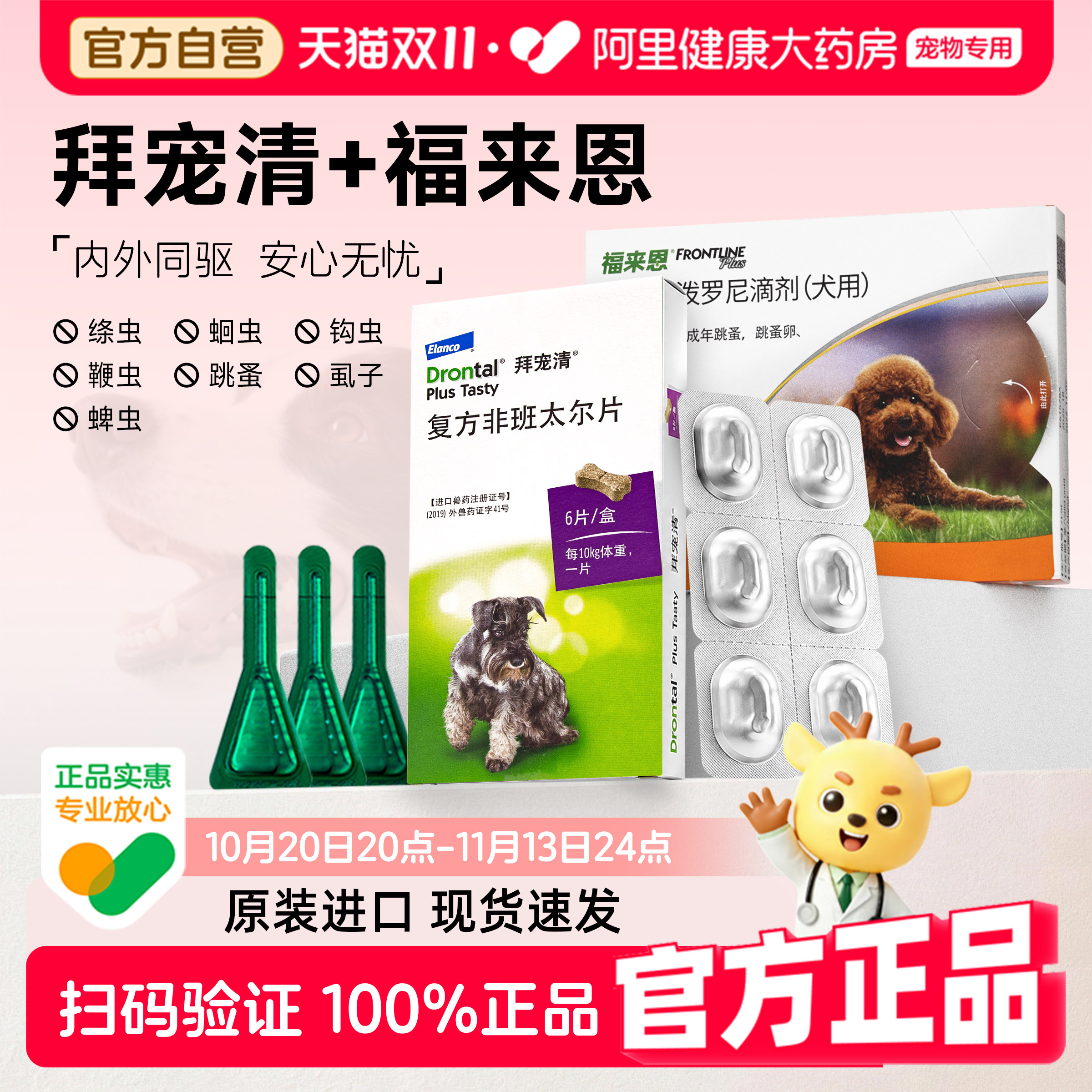 狗狗驱虫拜耳拜宠清体内外一体福来恩体外宠物成犬幼犬体内蛔虫