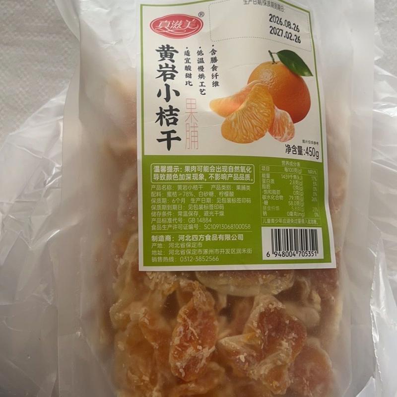 黄岩小桔干橘子桔子蜜桔果干即食袋装整瓣蜜橘解馋果脯蜜饯零食