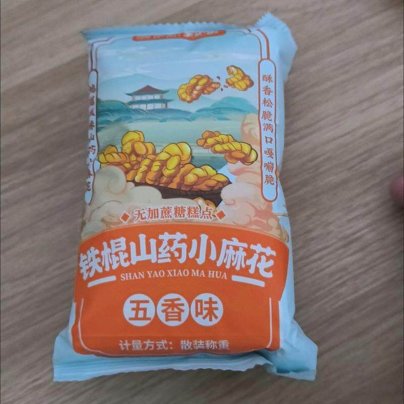 无加蔗糖铁棍山药小麻花咸味五香大麻花中老年代餐休闲小吃零食品