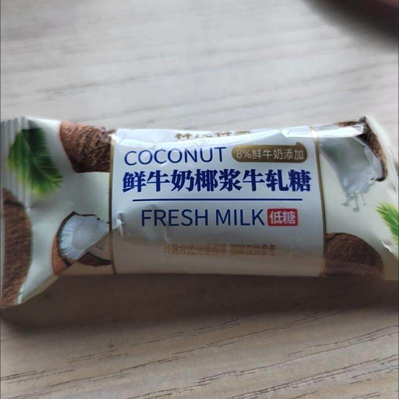 林氏林家鲜牛奶椰浆牛轧糖结婚订婚喜糖年货休闲零食招待低糖糖果