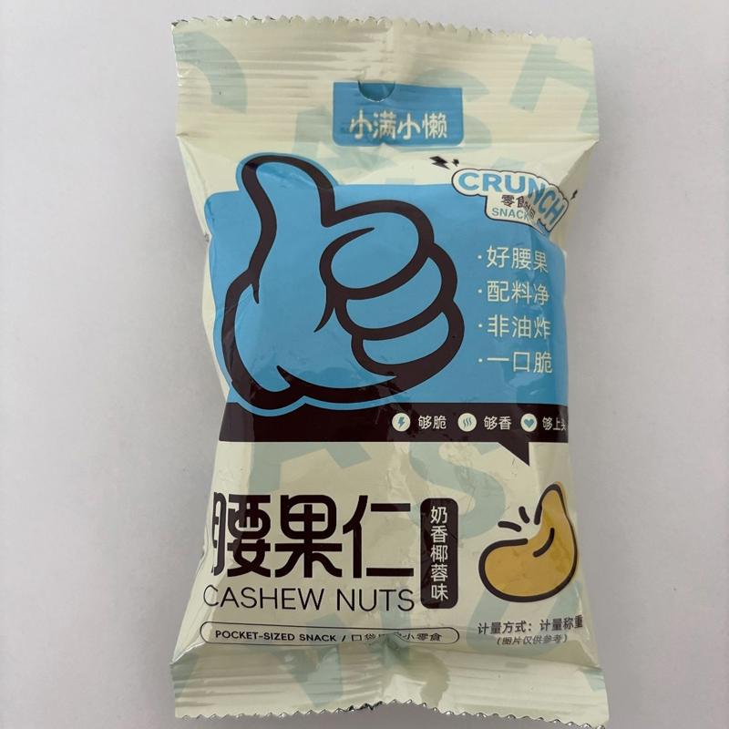 奶香椰蓉绿豆沙蜂蜜黄油腰果仁休闲零食小吃坚果炒货独立小包装