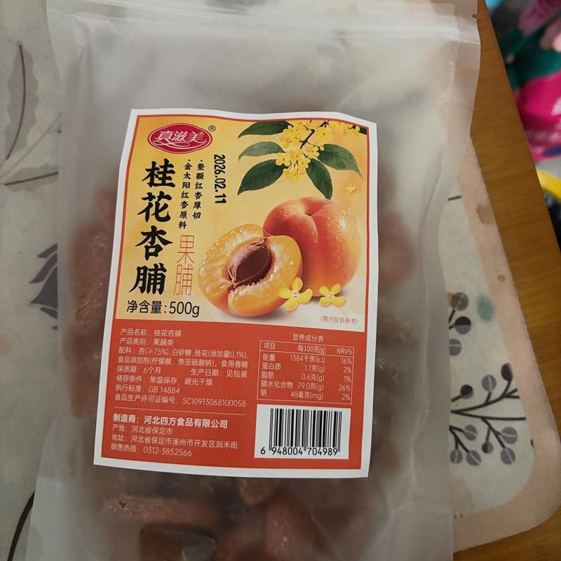 真滋美无核杏干杏肉果脯桂花酸甜杏脯网红美味孕妇儿童零食蜜饯