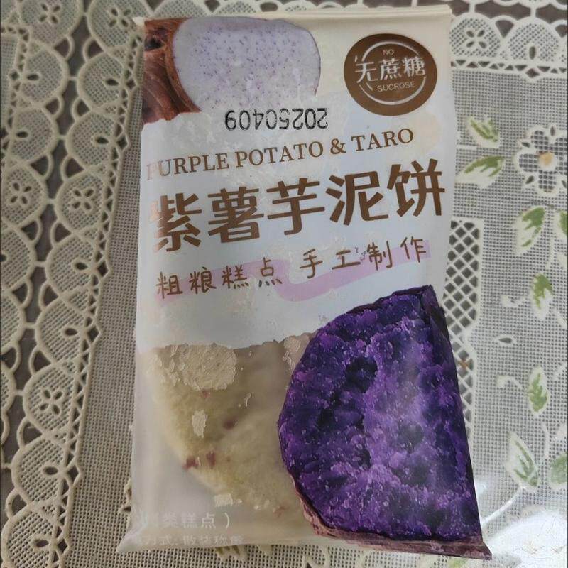 紫薯芋泥饼健康粗粮手工糕点饱腹代餐食品低糖零食早餐脂卡热量