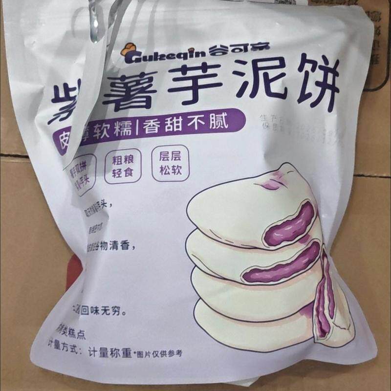 紫薯芋泥饼皮薄馅多营养粗粮饱腹解馋追剧喜饼零食