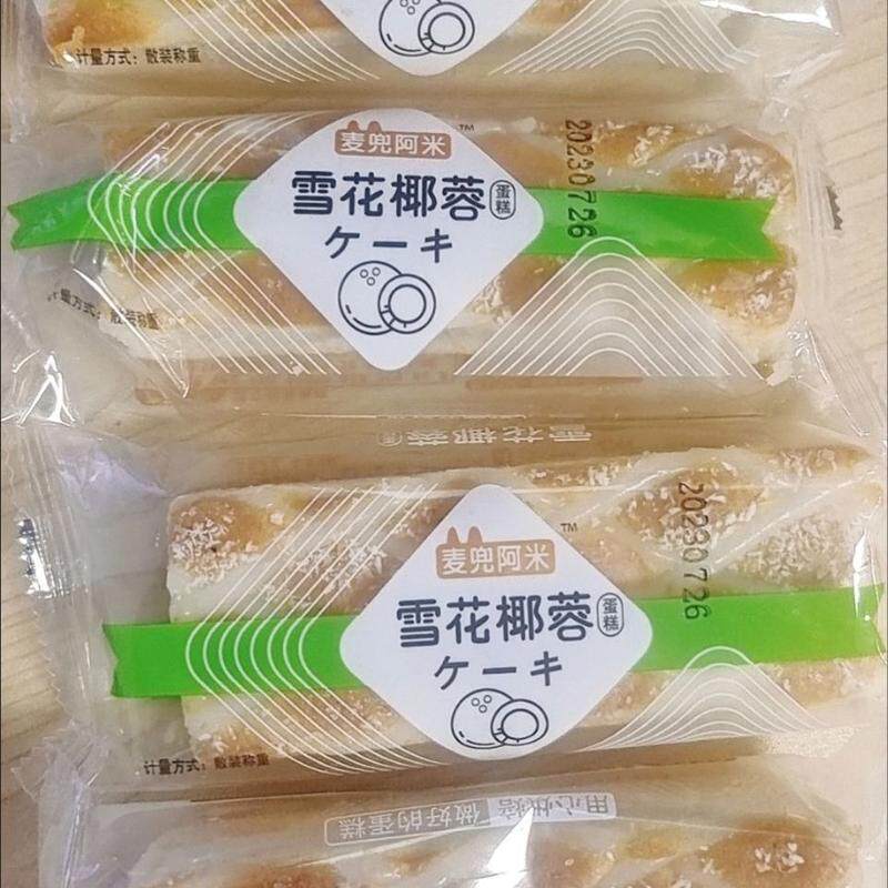 新鲜早餐代餐蛋糕面包椰蓉蛋糕椰香松软西式糕点面包点心网红零食