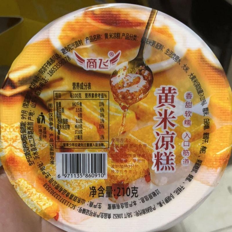 山西特产黄米凉糕碗装枸杞新黄小米营养早餐美食方便即食