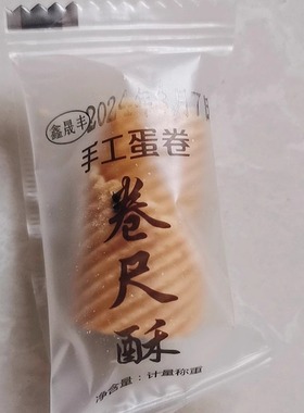 鑫晟丰蛋卷酥好吃不贵手工鸡蛋卷儿童网红零食宿舍耐吃住校生零食