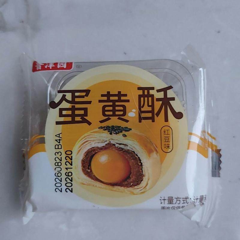 大蛋黄酥早餐零食喜饼超大号零食整箱伴手礼下午茶