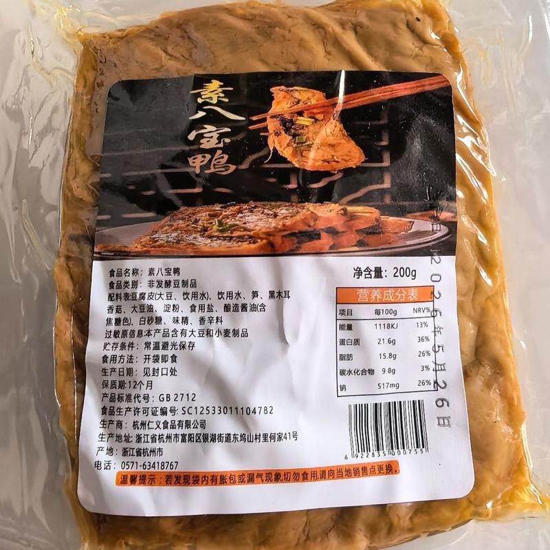佛家纯素肉素八宝鸭杭州特产豆制品小吃素鸭素烧鹅即食豆制食品