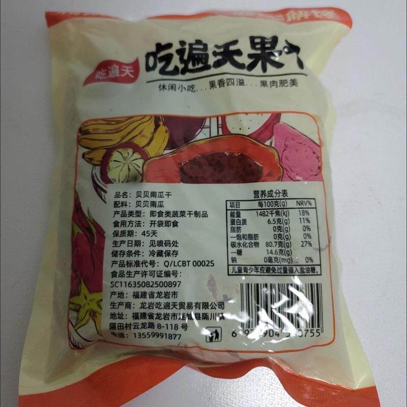 农家自制贝贝南瓜干软糯好吃0脂肪代餐粗粮即食零食