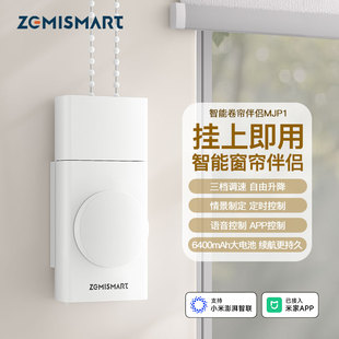 已接入米家app电动窗帘卷帘伴侣拉珠电机智能自动升降百叶窗语音