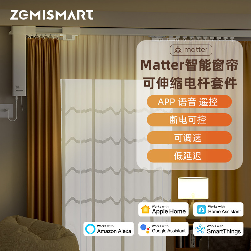 zemismart电动窗帘伸缩轨道智能全自动免拼接开合帘苹果HomeKit