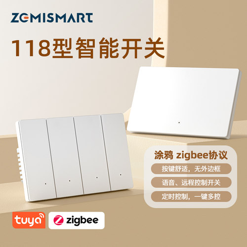 zemismart118型智能开关面板