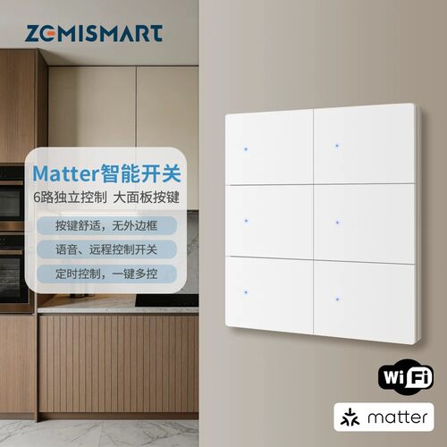 智能开关6路白色面板matter直连苹果WiFi语音远程
