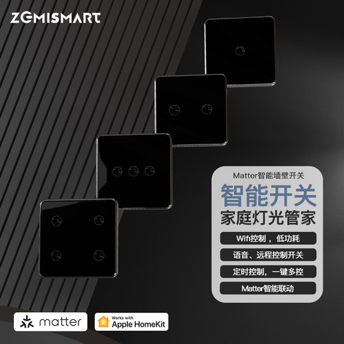 zemismart智能开关matter协议