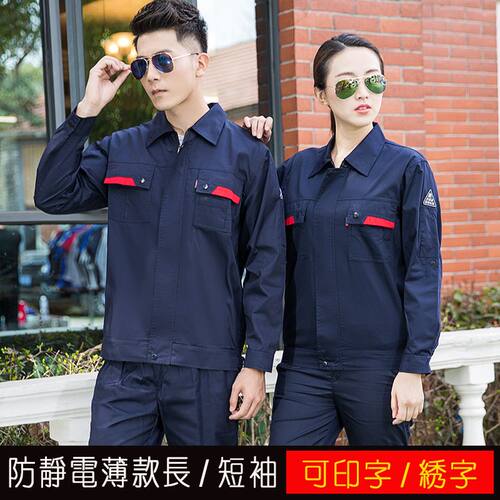 夏季长袖防静电工作服子