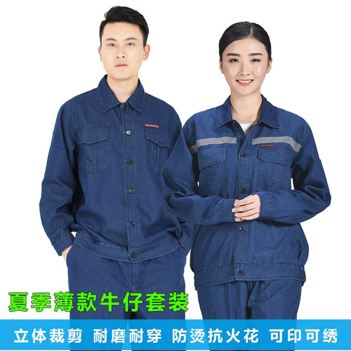 夏季薄款长袖牛仔工作服
