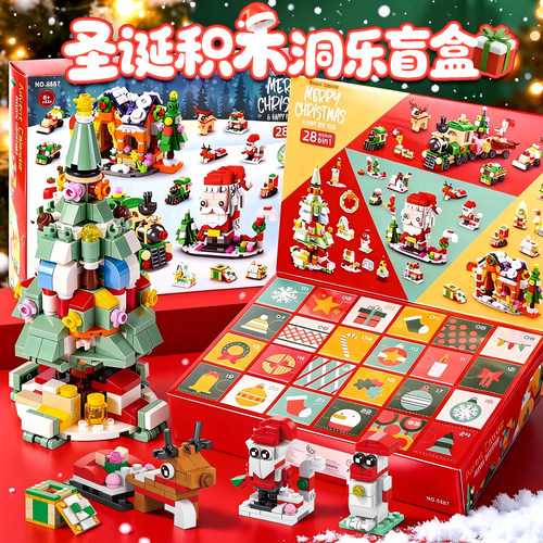 【热销N0.1】圣诞节积木盲盒礼盒