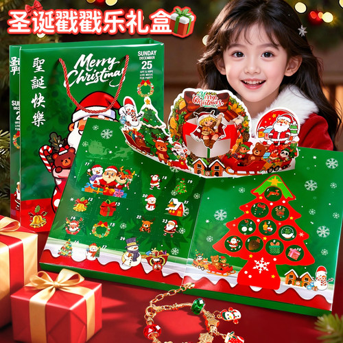 【抖音爆款】圣诞戳戳乐串珠礼盒