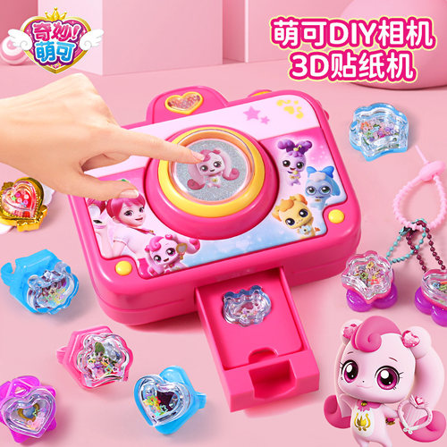 奇妙萌可玩具手工diy贴纸机礼物