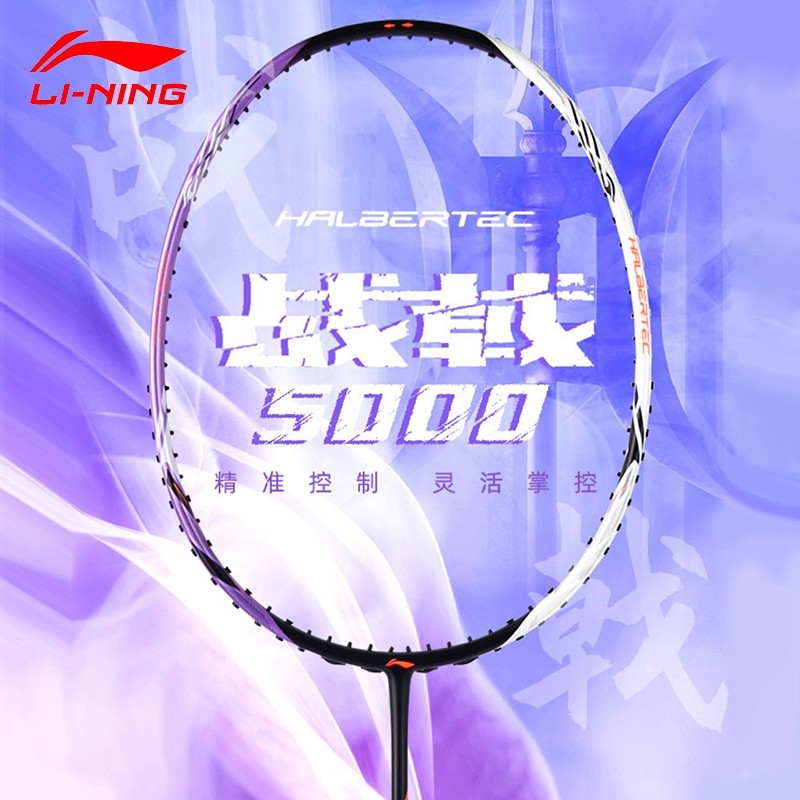 李宁羽毛球拍战戟5000控制型3U/4U高弹性碳纤维专业比赛训练单拍