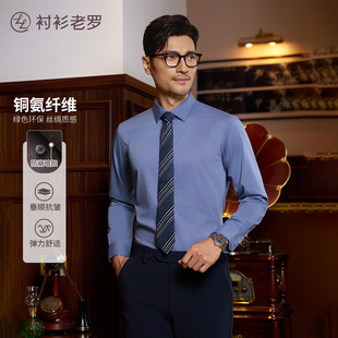 高端衬衣男装 衬衫 铜氨丝抗皱商务时尚 长袖 247X0F642L 老罗男士
